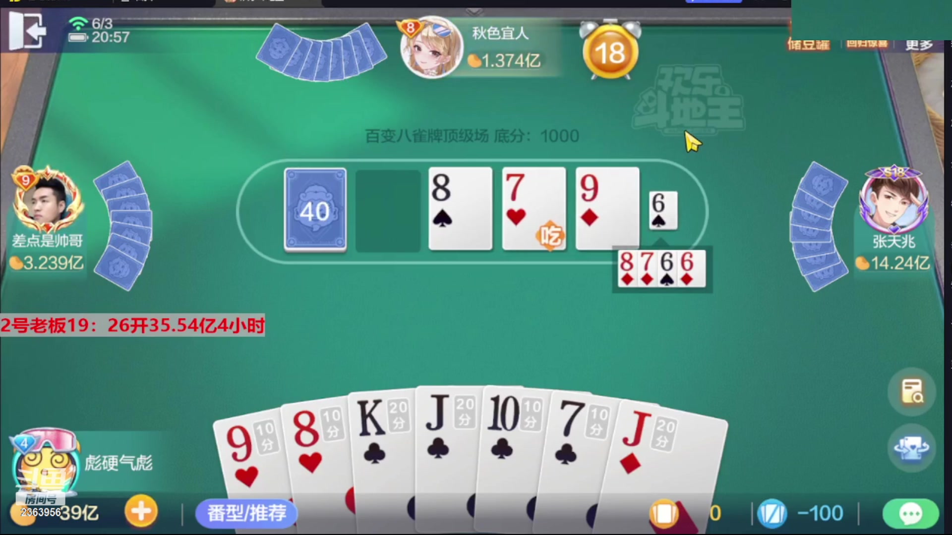 【2023-11-07 05点场】灬幸之斗地主灬：八雀双龙追梦有位置！