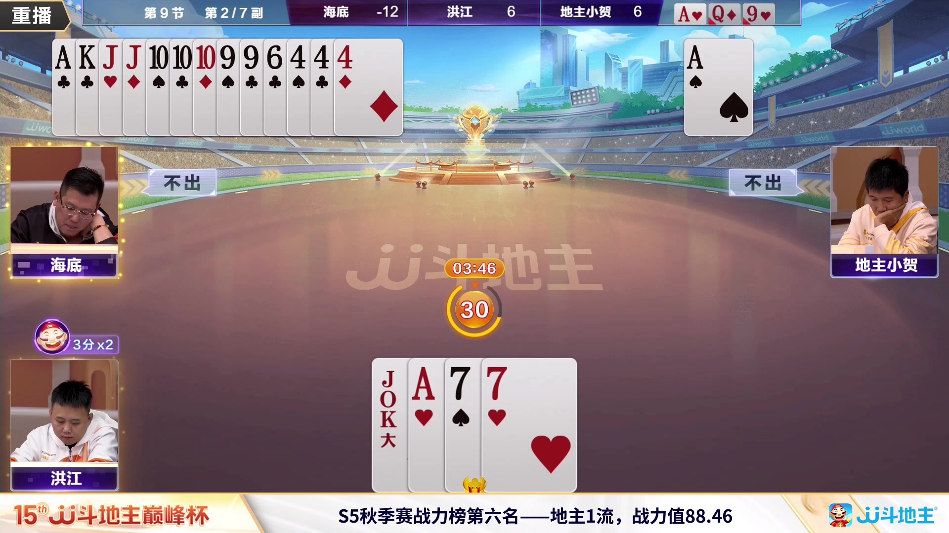 【2023-11-07 07点场】JJ斗地主官方：周二19点天超战队VS小新不服