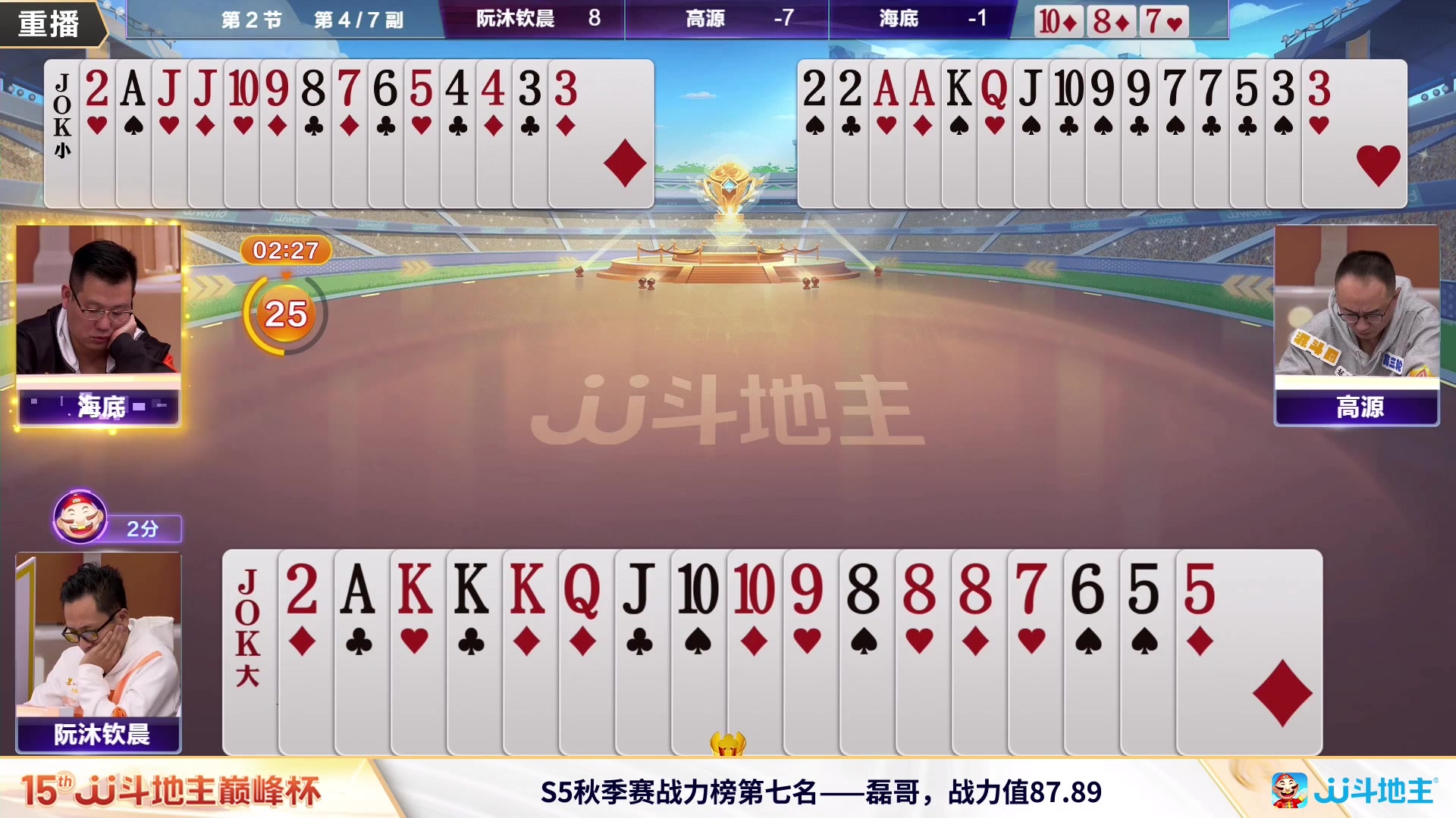 【2023-11-06 23点场】JJ斗地主官方：周二19点天超战队VS小新不服