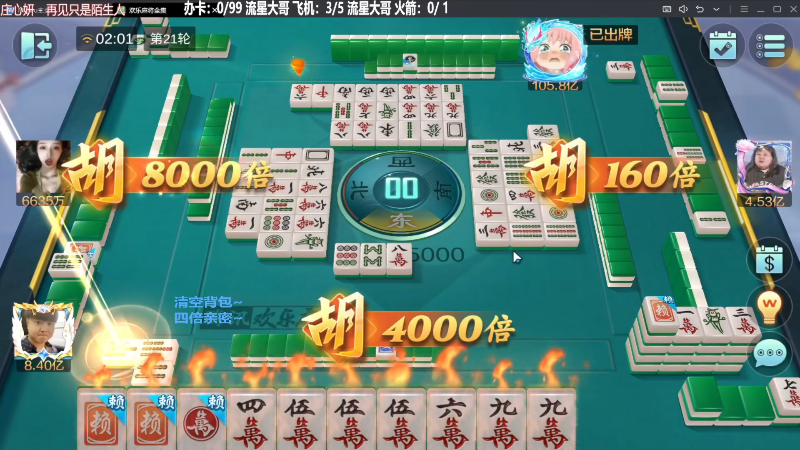 【欢乐麻将】靓旭的精彩时刻 20231107 20点场