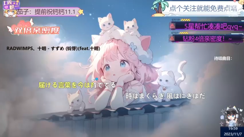 【心动FM】钙宝的精彩时刻 20231107 19点场