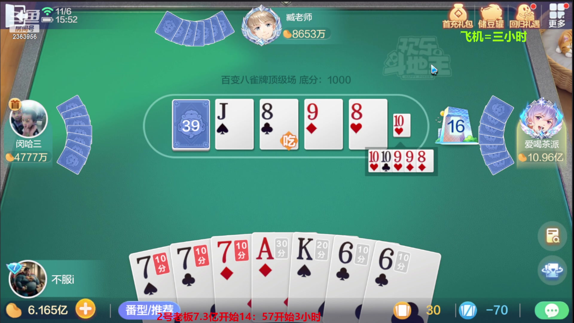 【2023-11-06 15点场】灬幸之斗地主灬：八雀双龙追梦有位置！