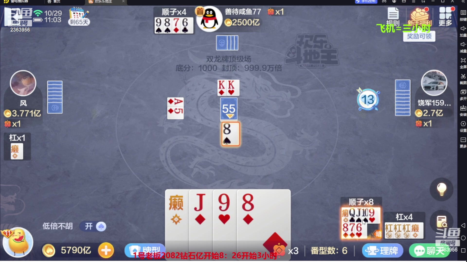 【2023-11-06 06点场】灬幸之斗地主灬：八雀双龙追梦有位置！