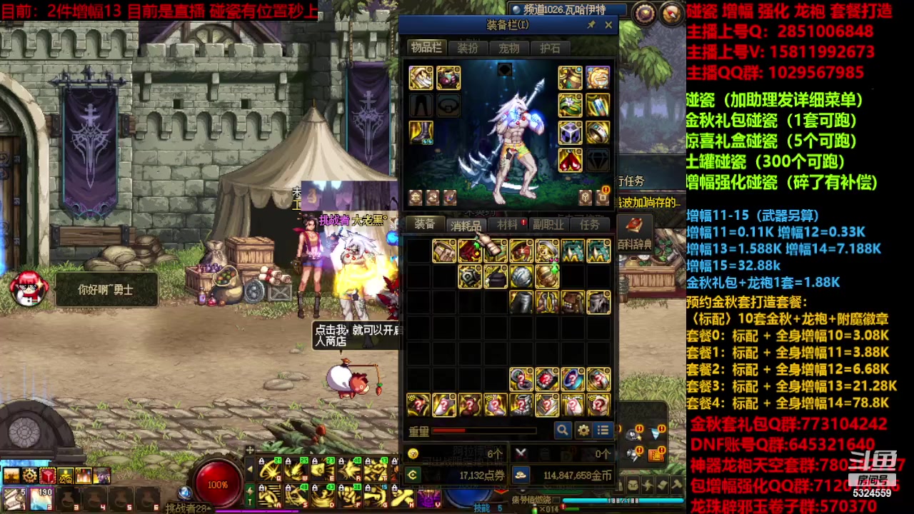 【2023-11-07 12点场】DNF木叶剑心：增幅强化金秋套餐毕业打造！！