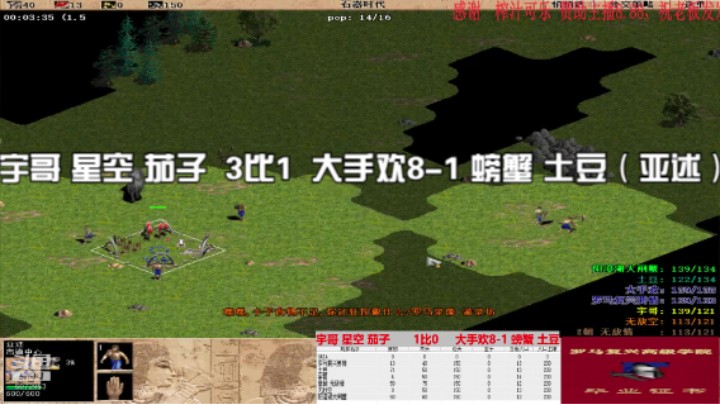 宇哥 星空 茄子  3比1  大手欢8-1 螃蟹 土豆（亚述）