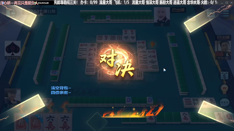 【欢乐麻将】靓旭的精彩时刻 20231107 11点场