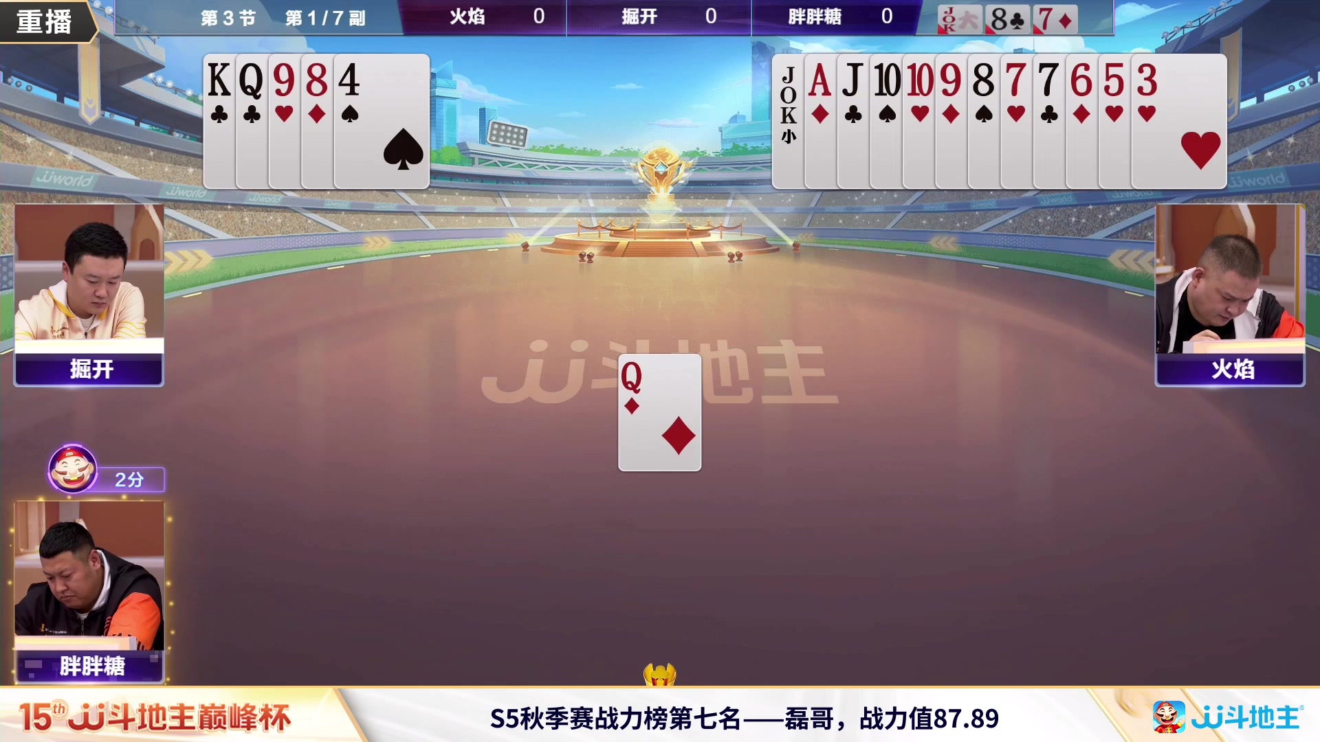 【2023-11-07 05点场】JJ斗地主官方：周二19点天超战队VS小新不服