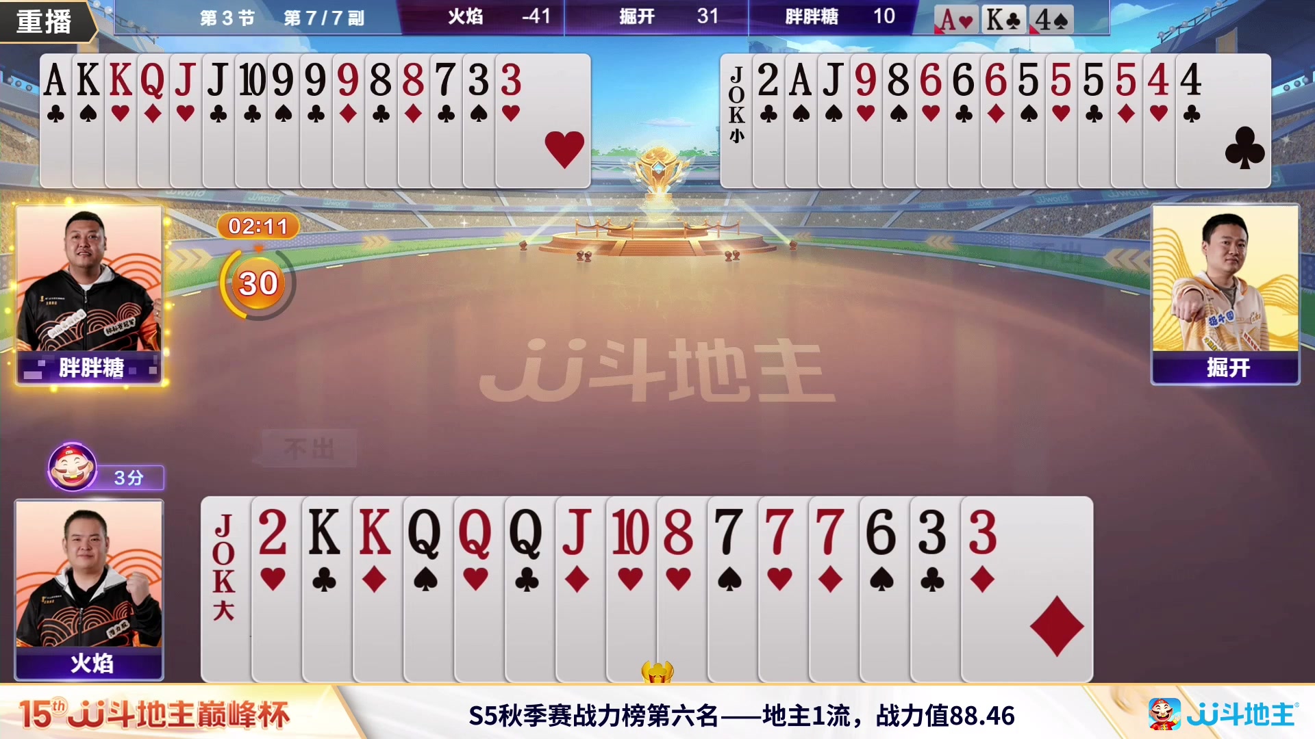 【2023-11-07 11点场】JJ斗地主官方：周二19点天超战队VS小新不服