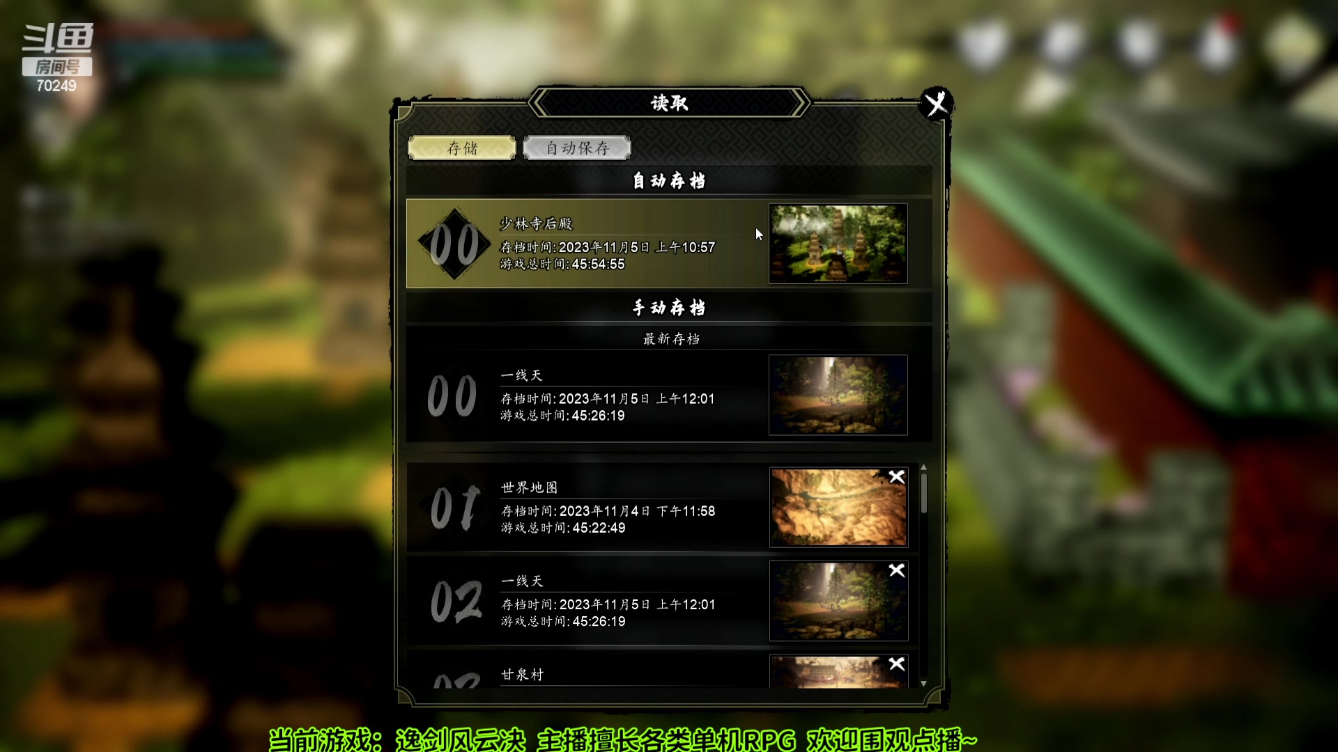 【2023-11-05 10点场】shalou88沙漏哥：逸剑风云决~