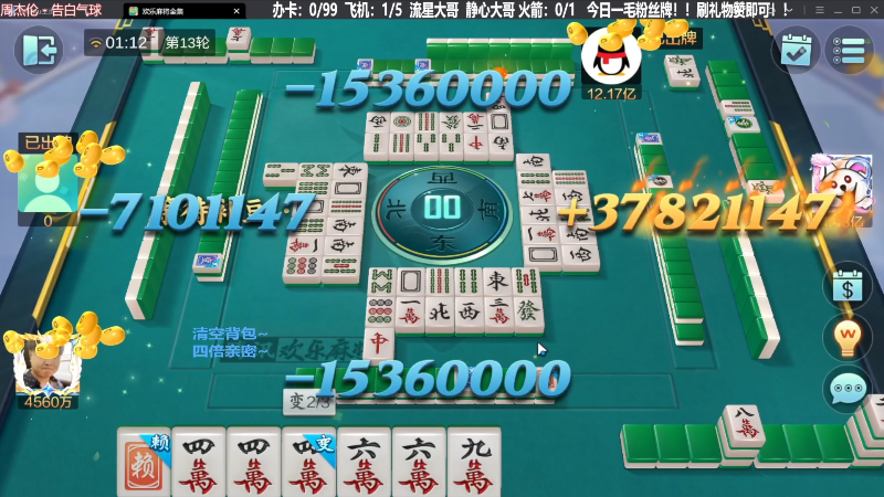 【欢乐麻将】靓旭的精彩时刻 20231107 04点场