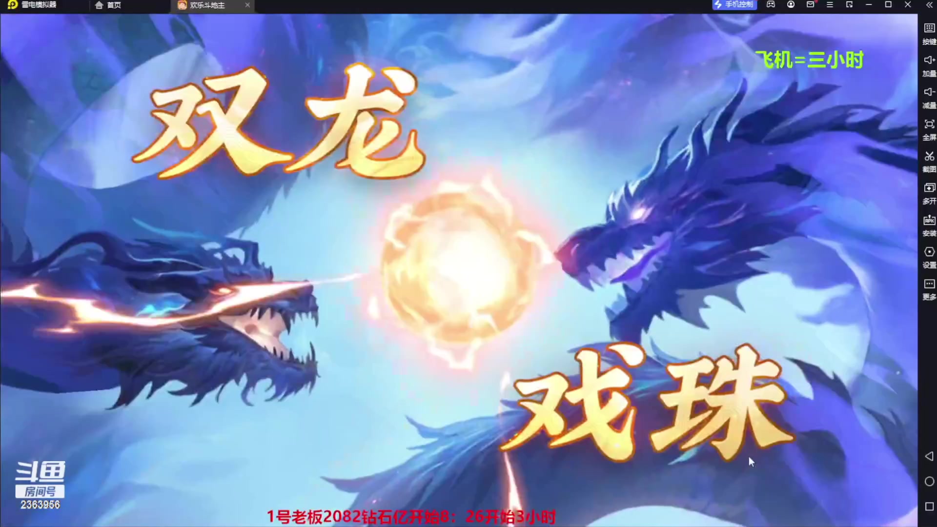 【2023-11-06 13点场】灬幸之斗地主灬：八雀双龙追梦有位置！