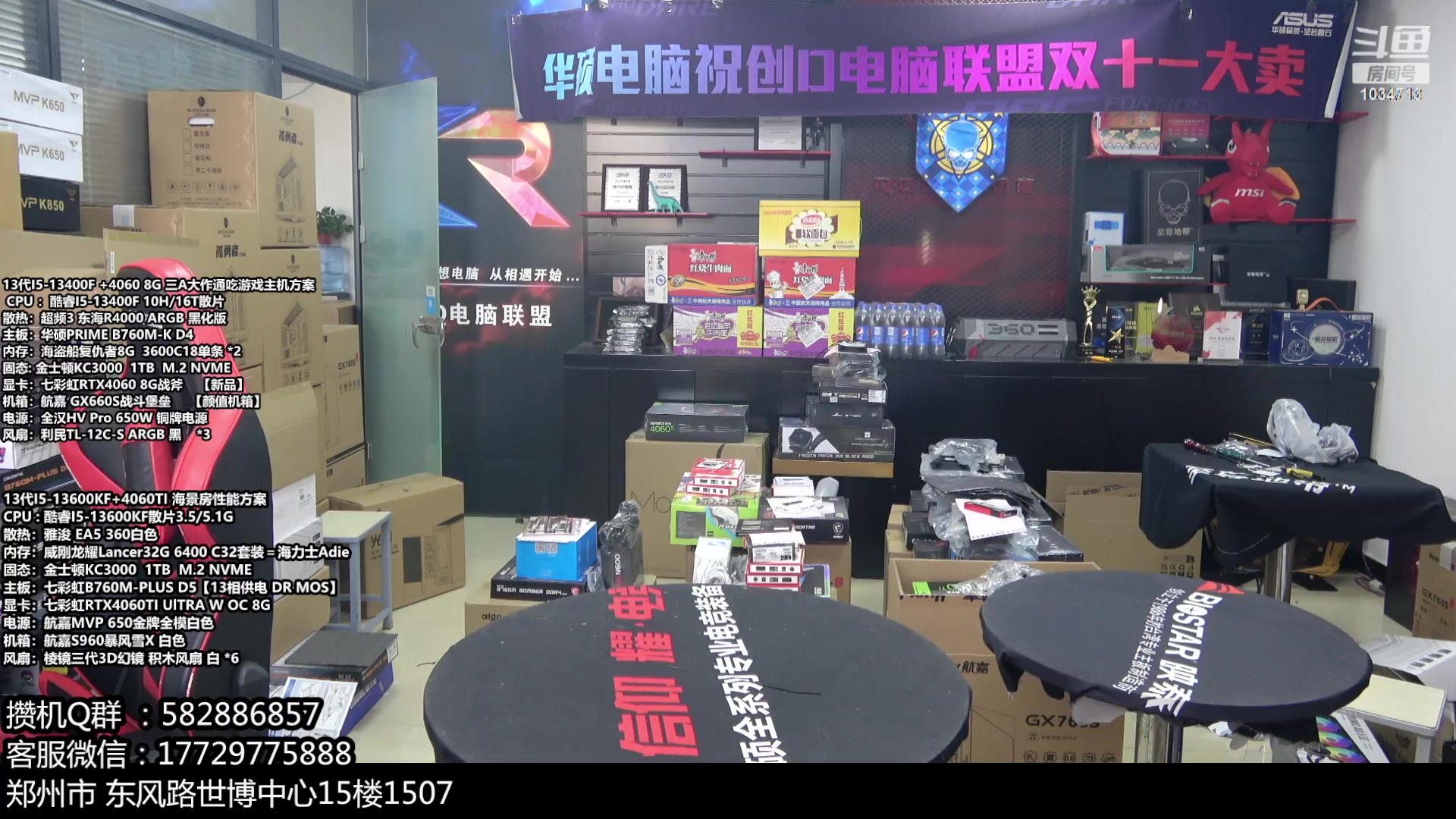 【2023-11-07 09点场】创D电脑联盟：郑州创D：双11电脑活动开启