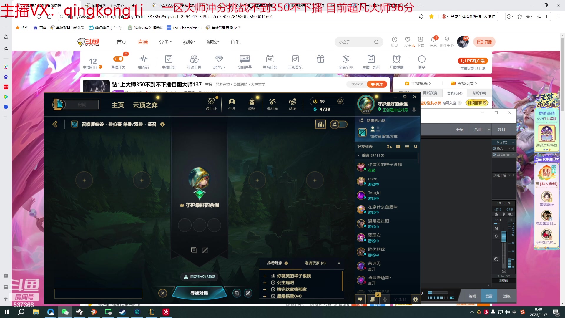 【2023-11-07 08点场】杀神丶晴空：钻1上大师350不到不下播目前大师137