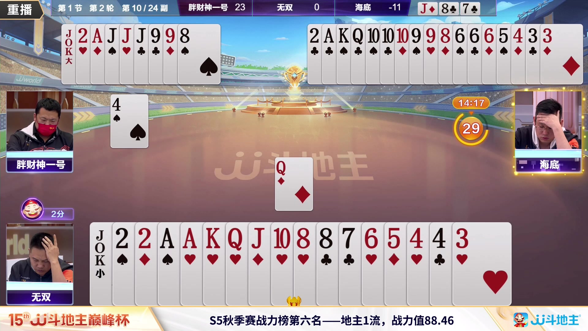 【2023-11-07 09点场】JJ斗地主官方：周二19点天超战队VS小新不服