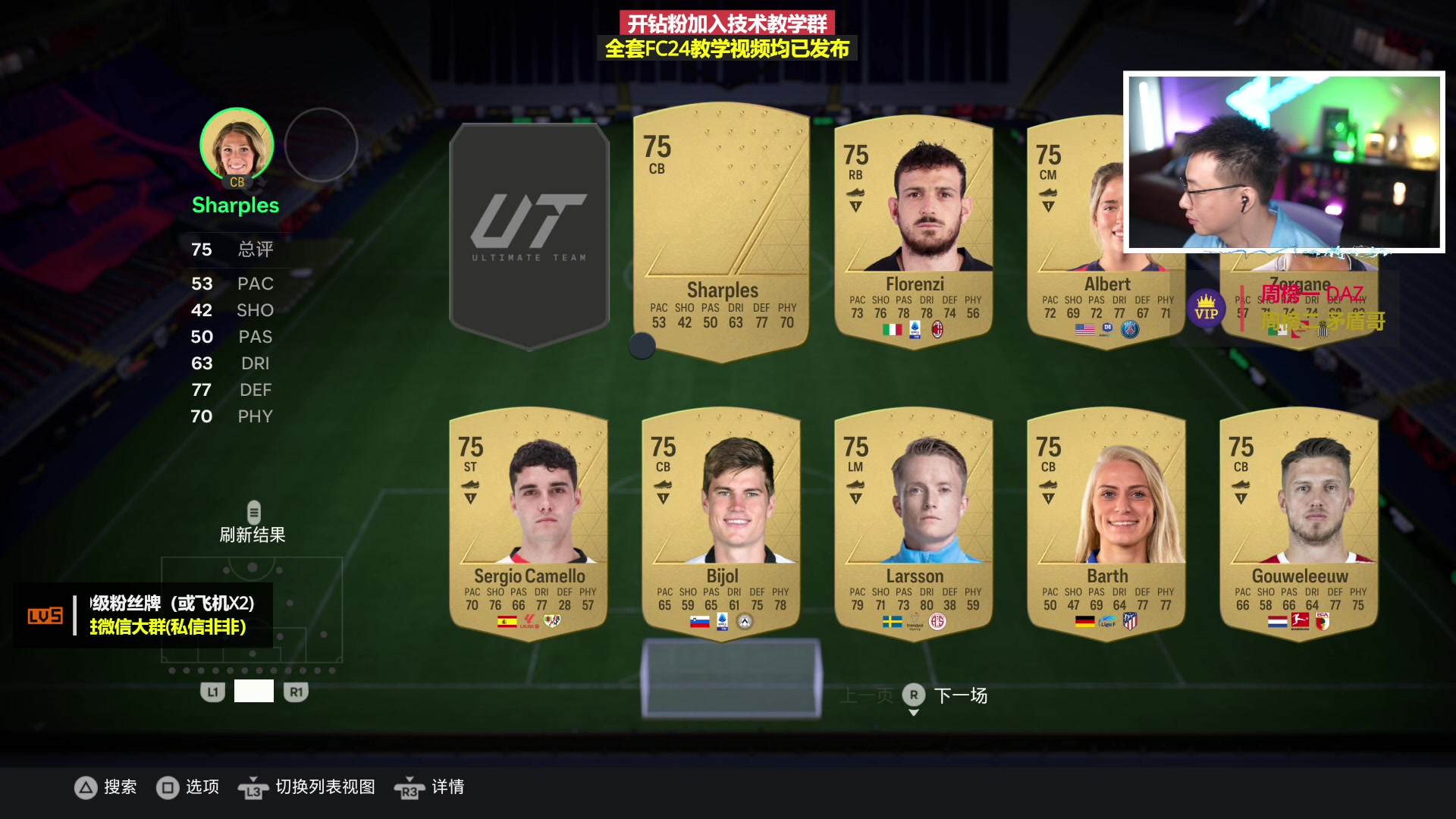 【2023-11-07 19点场】COCO花式FIFA：100球员包欧不欧？