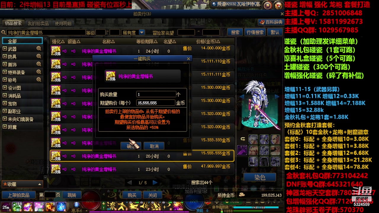 【2023-11-07 08点场】DNF木叶剑心：增幅强化金秋套餐毕业打造！！