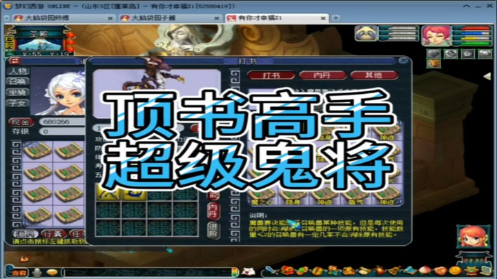梦幻西游顶书高手超级鬼将