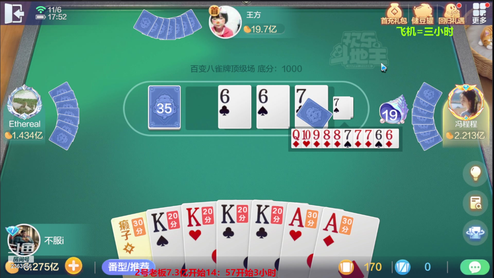 【2023-11-06 17点场】灬幸之斗地主灬：八雀双龙追梦有位置！