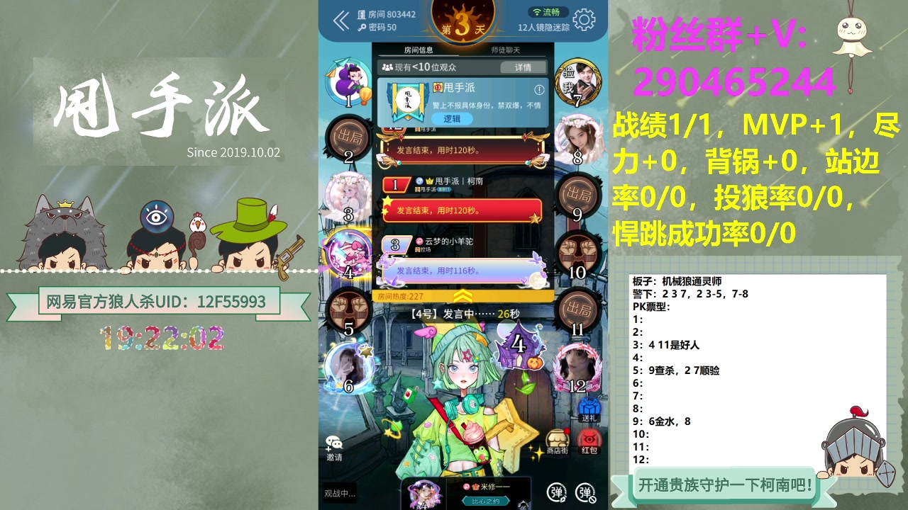 【2023-11-07 18点场】甩手派丨柯南：常规赛第一轮#狼人杀官方#