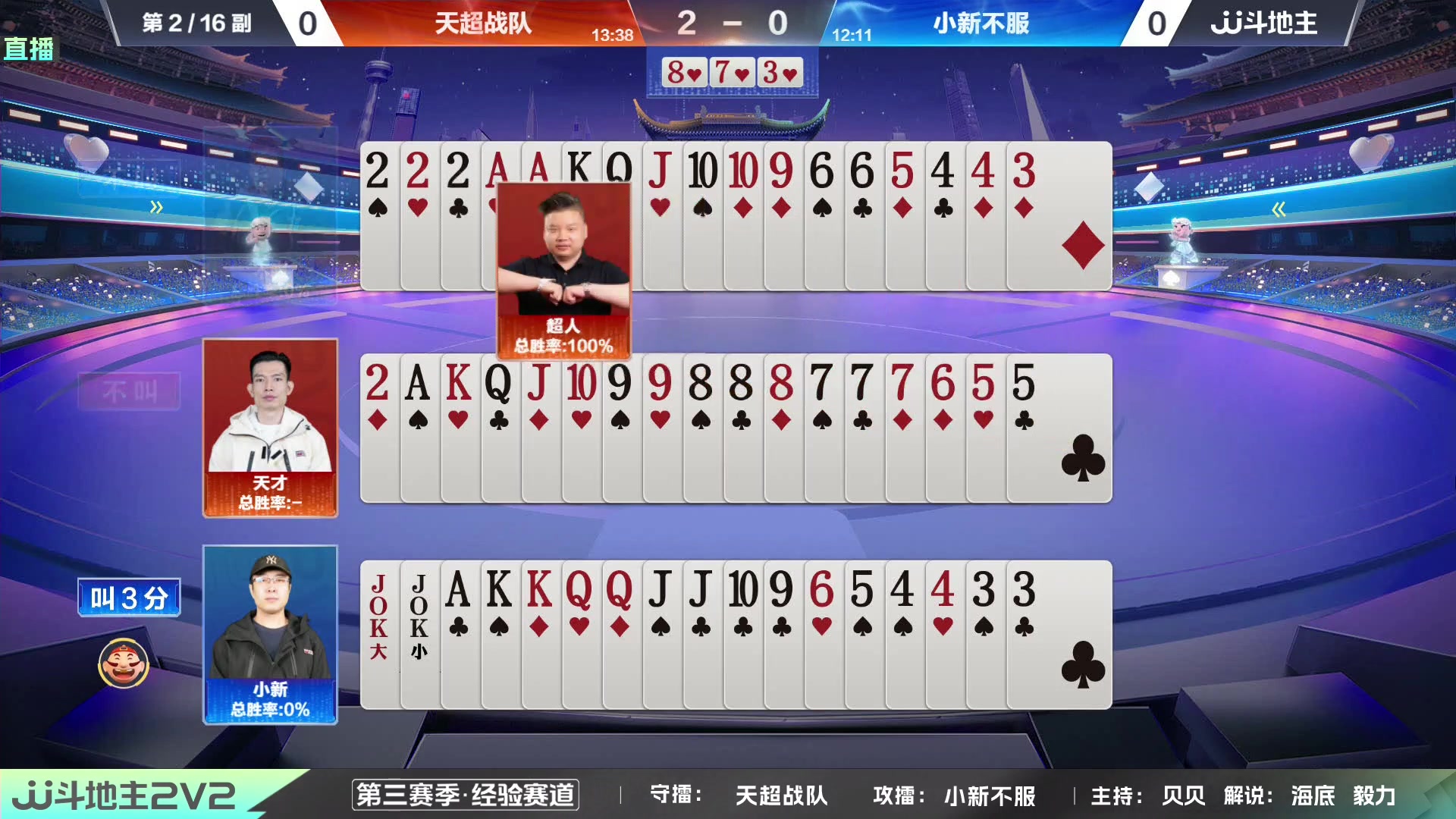 【2023-11-07 18点场】JJ斗地主官方：2023JJ斗地主2V2第三赛季经验赛道