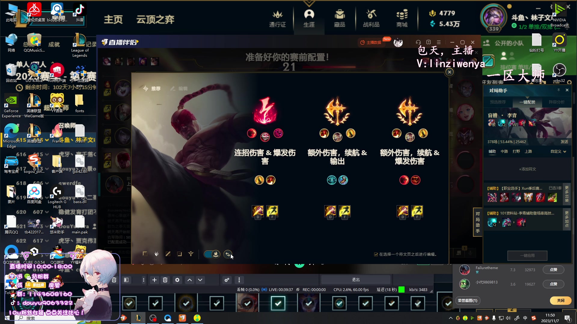 【2023-11-07 11点场】林子文i：峡谷第一，高分段打野教学！！！