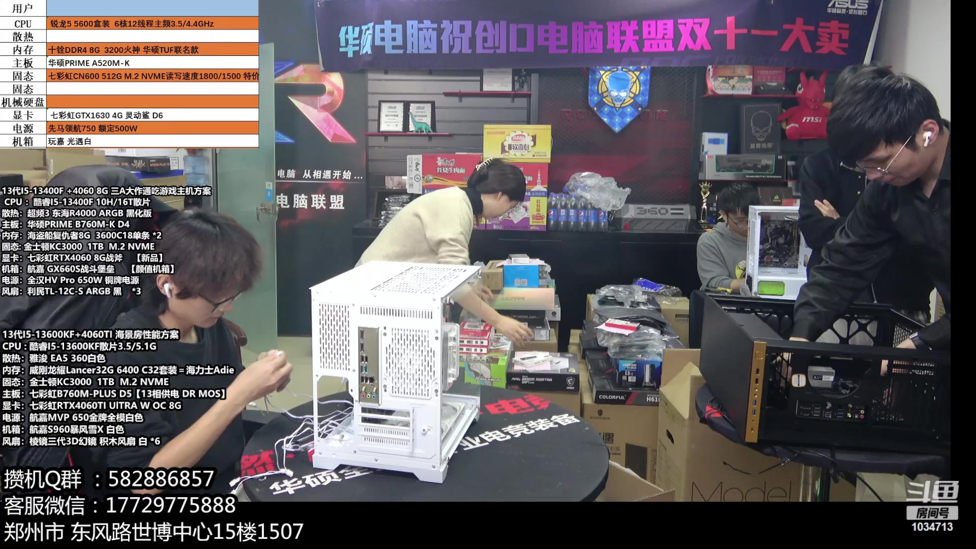 【2023-11-07 11点场】创D电脑联盟：郑州创D：双11电脑活动开启