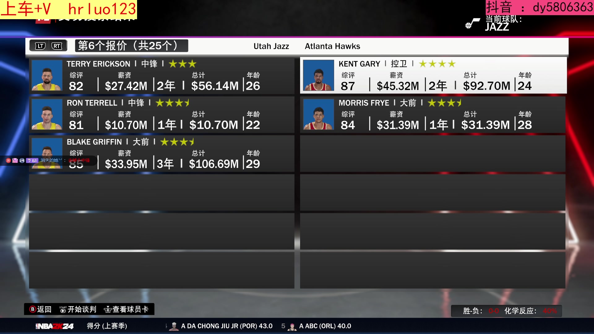 【2023-11-04 23点场】91斧王娱乐NBA解说：2K24终极水友联盟招募中