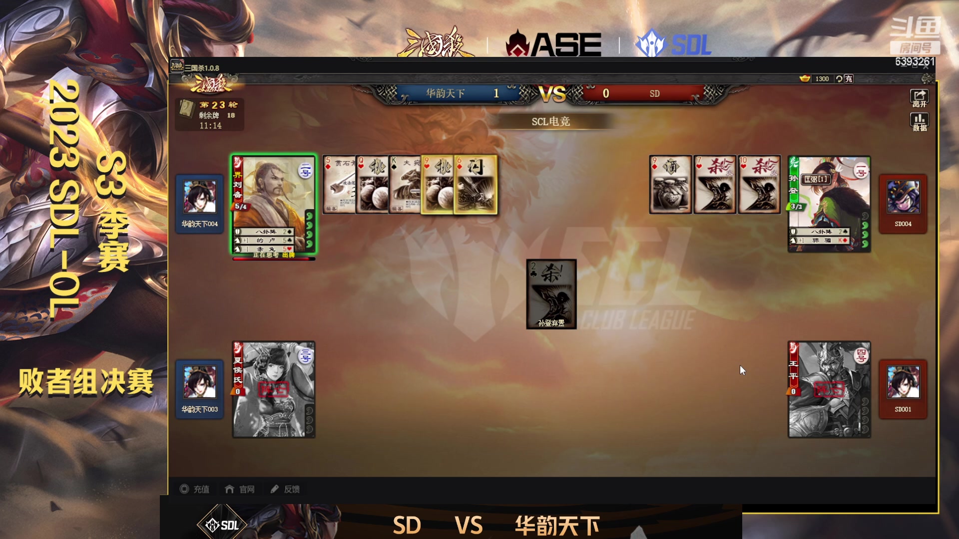 【2023-11-07 18点场】BBD逆天英才：sdl s3季赛解说