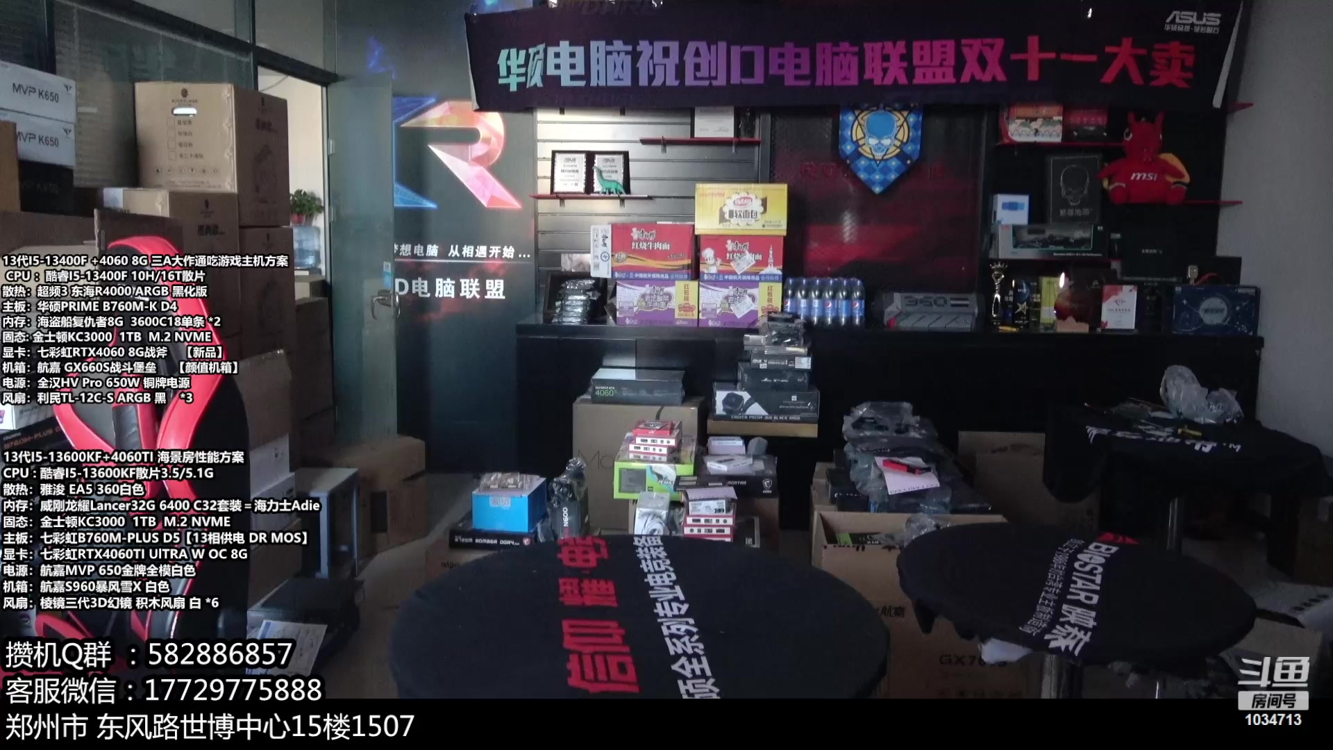 【2023-11-07 07点场】创D电脑联盟：郑州创D：双11电脑活动开启