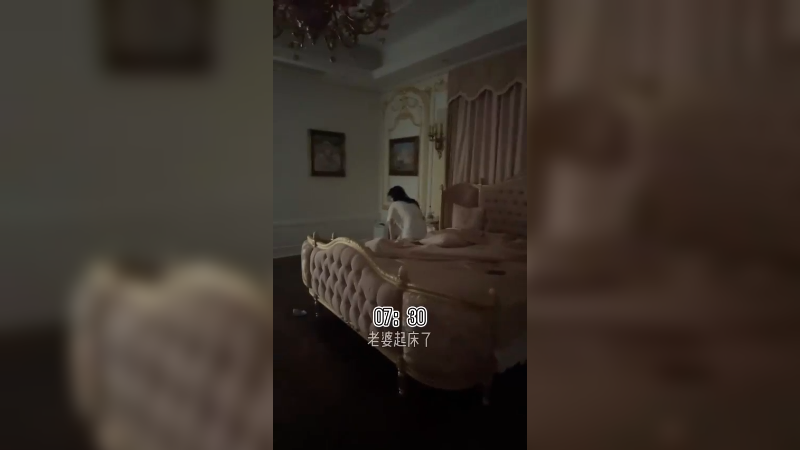 来看看老婆的一天