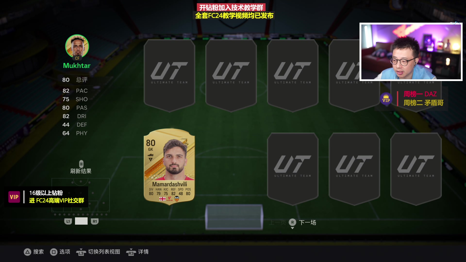 【2023-11-07 17点场】COCO花式FIFA：100球员包欧不欧？