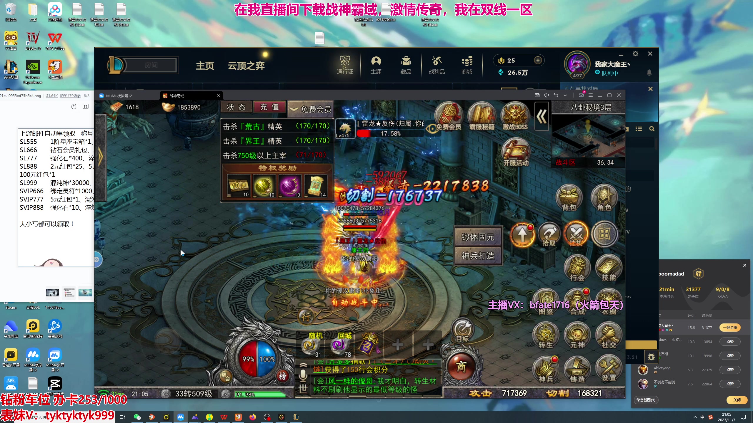 【2023-11-07 20点场】谭永康Bfate丶：第一黛安娜！新理解纳什之牙无敌！1