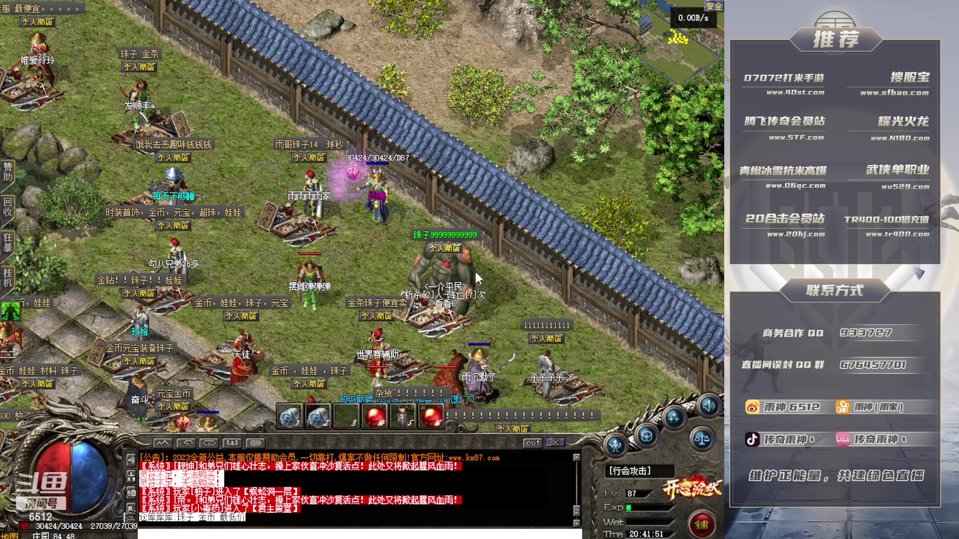 【2023-11-07 20点场】雨神丶：玩传奇就看6512