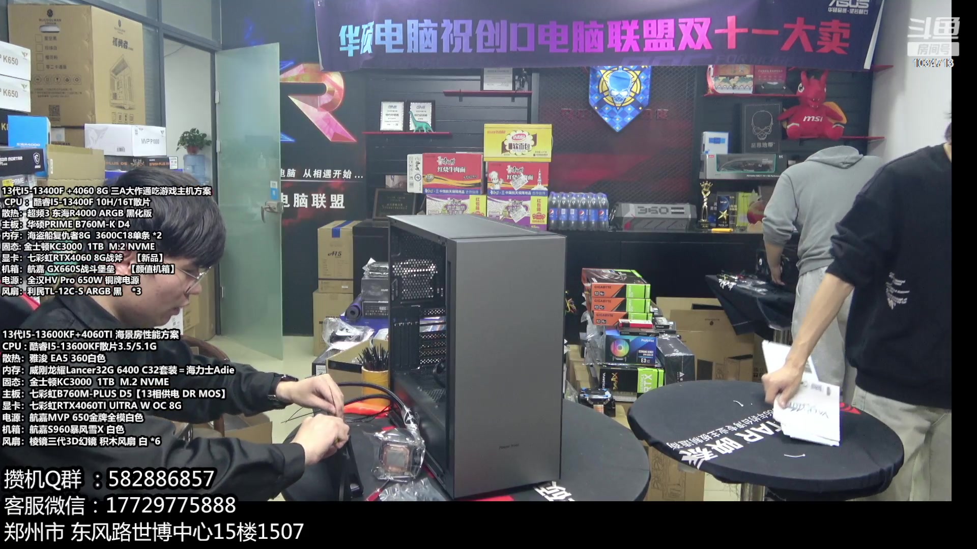 【2023-11-07 17点场】创D电脑联盟：郑州创D：双11电脑活动开启