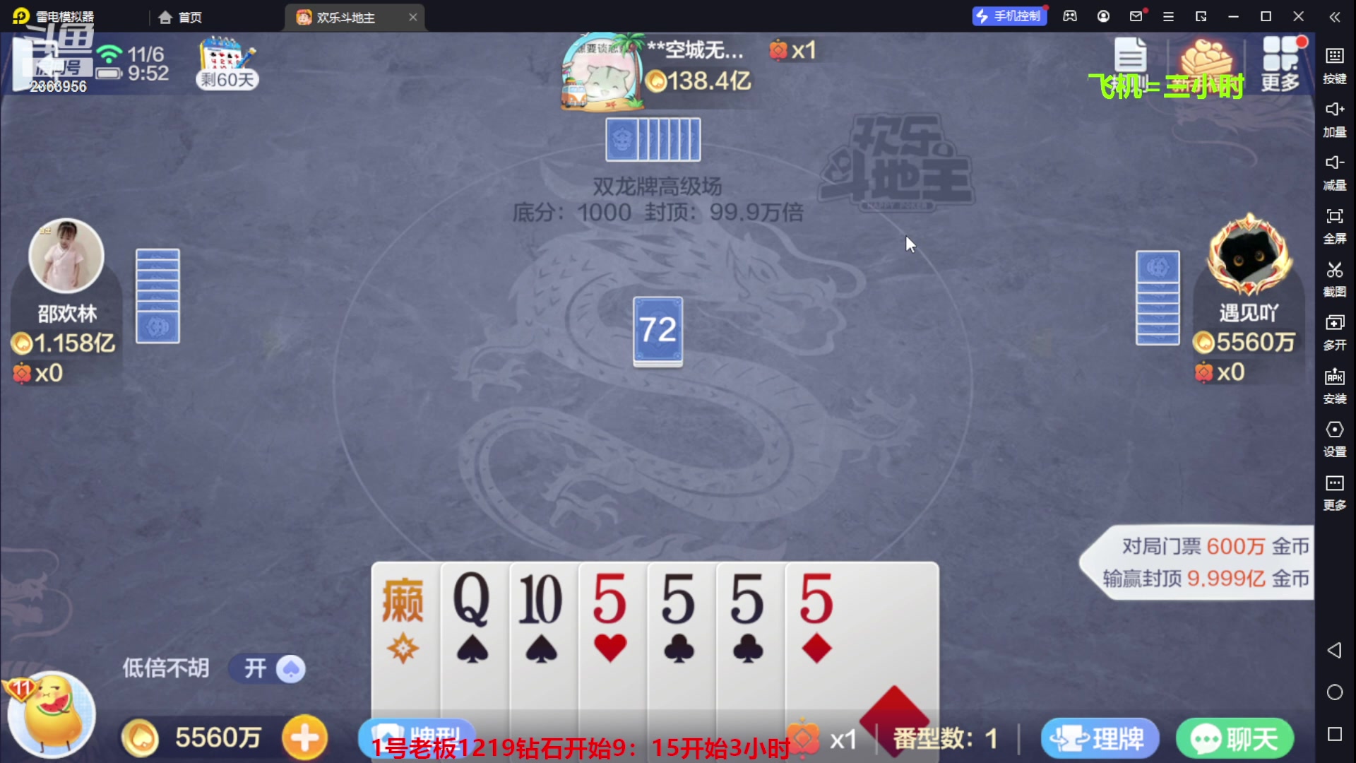 【2023-11-06 09点场】灬幸之斗地主灬：八雀双龙追梦有位置！