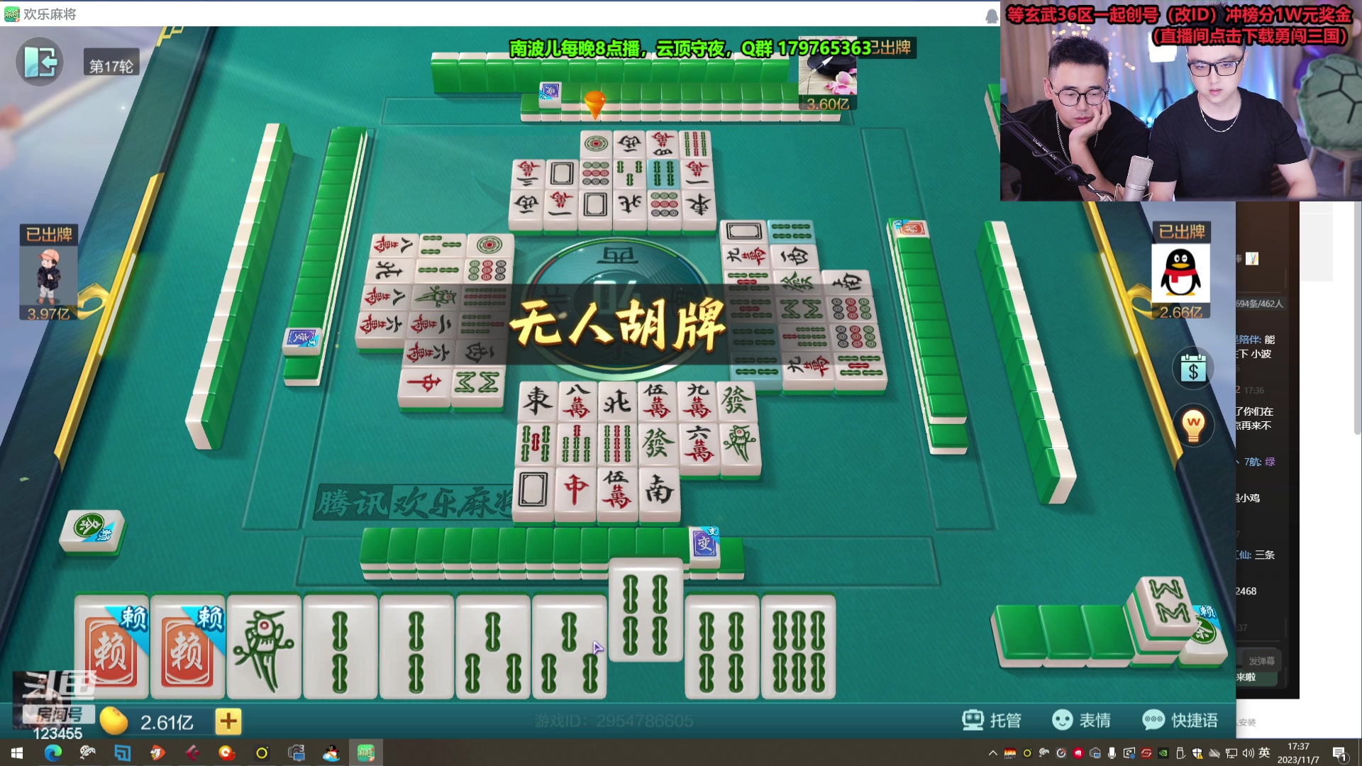 【2023-11-07 17点场】南波儿大魔王丶：麻神！冲20亿！