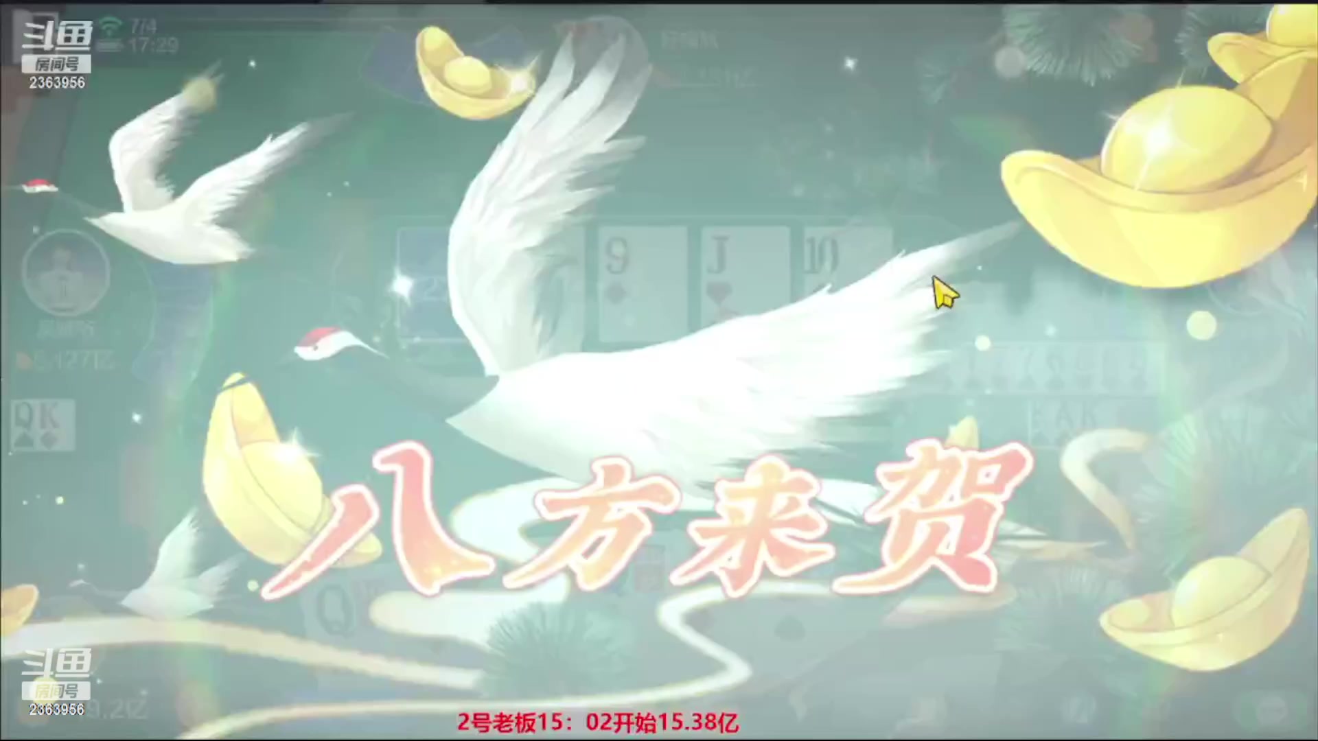 【2023-11-06 23点场】灬幸之斗地主灬：八雀双龙追梦有位置！