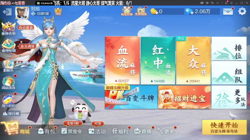 【欢乐麻将】靓旭的精彩时刻 20231107 20点场