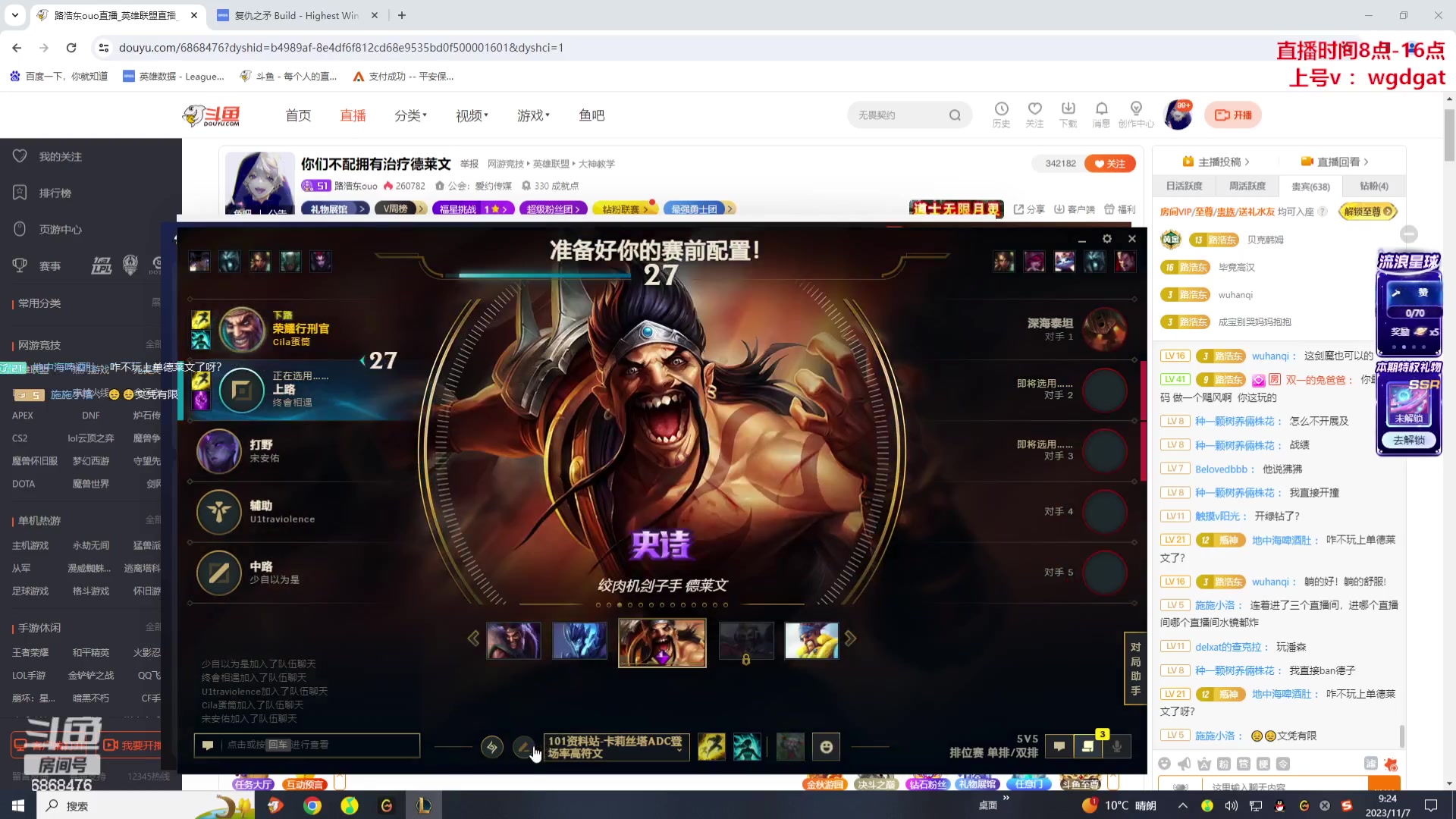 【2023-11-07 08点场】路浩东ouo：你们不配拥有治疗德莱文