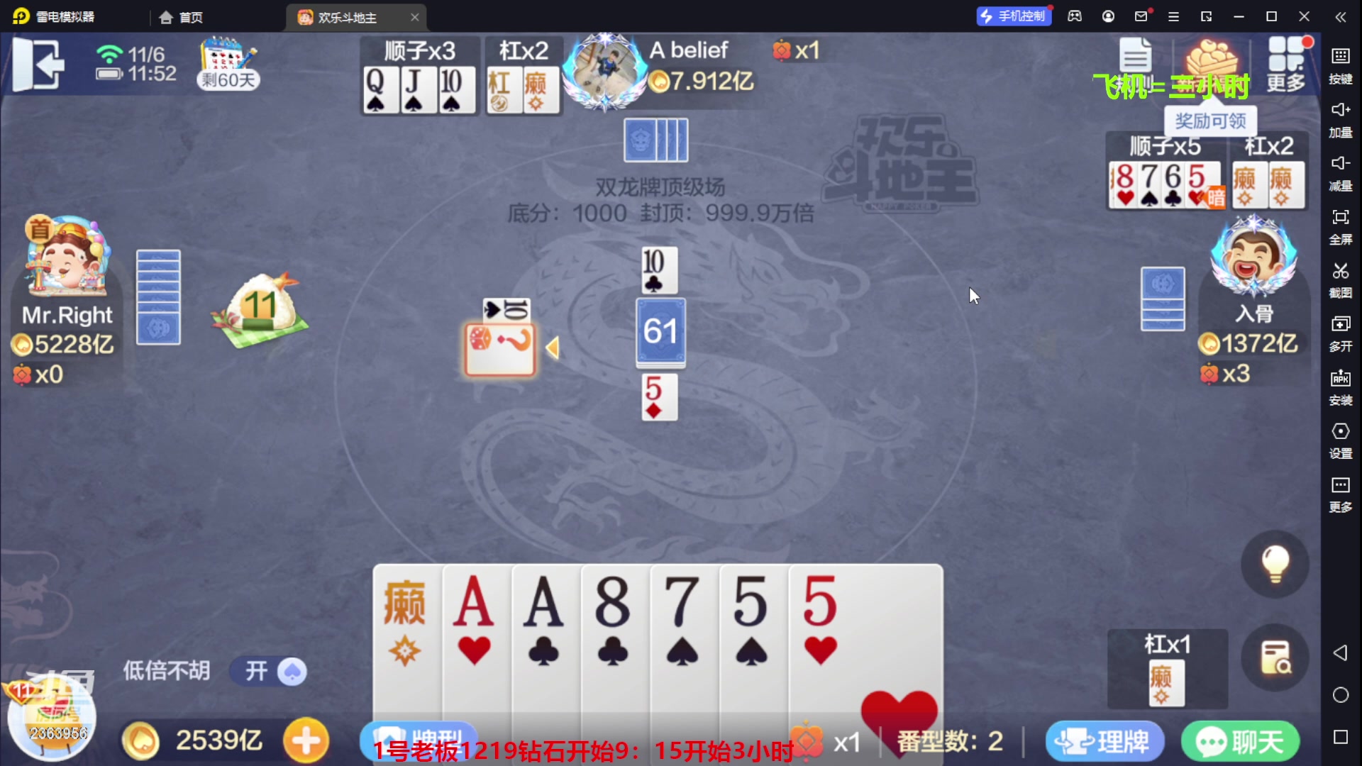 【2023-11-06 11点场】灬幸之斗地主灬：八雀双龙追梦有位置！