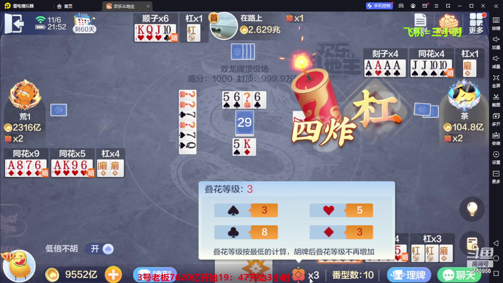 【2023-11-06 21点场】灬幸之斗地主灬：八雀双龙追梦有位置！