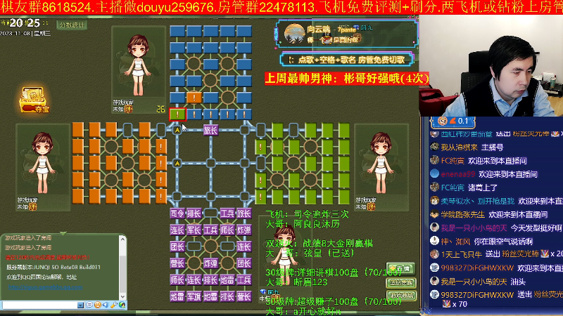 【四国军棋】神机小诸葛的精彩时刻 20231108 20点场