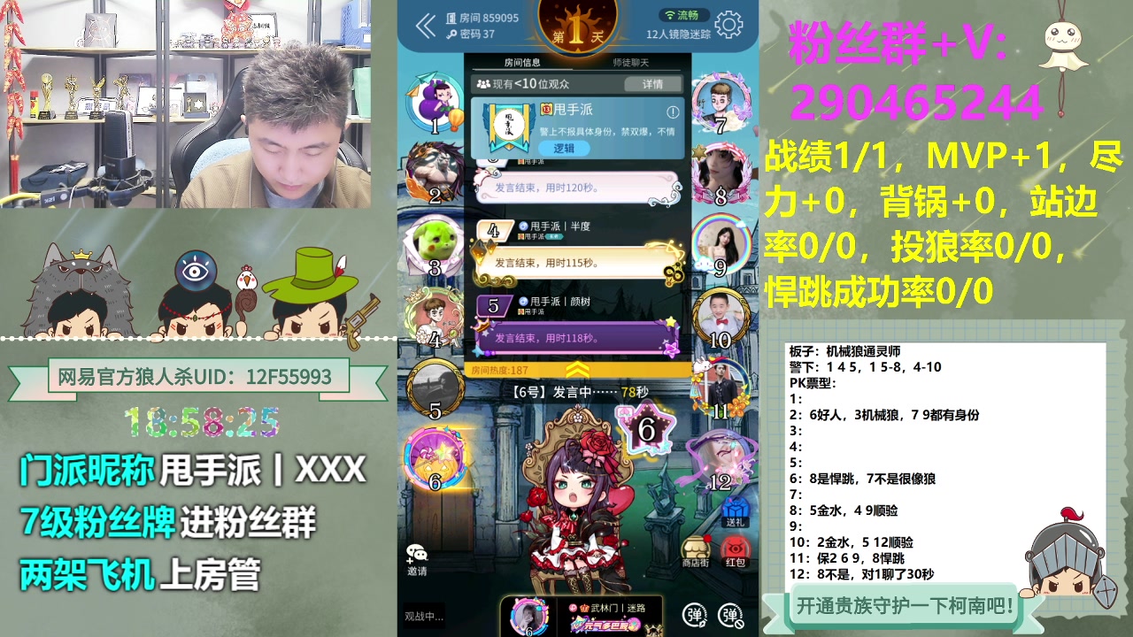 【2023-11-08 18点场】甩手派丨柯南：常规赛第二轮#狼人杀官方#