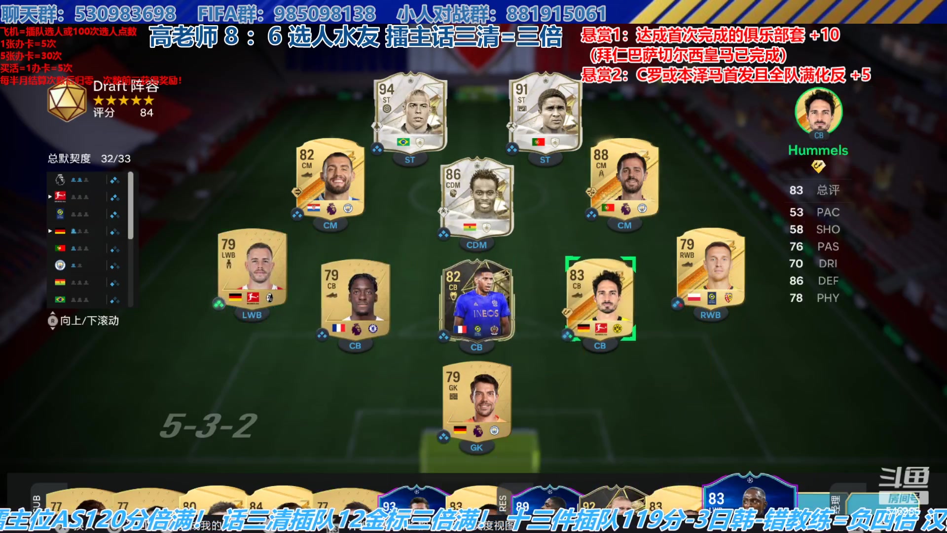 【2023-11-08 16点场】高老师爱足球：FC24征召选人，总分119分获胜！！！
