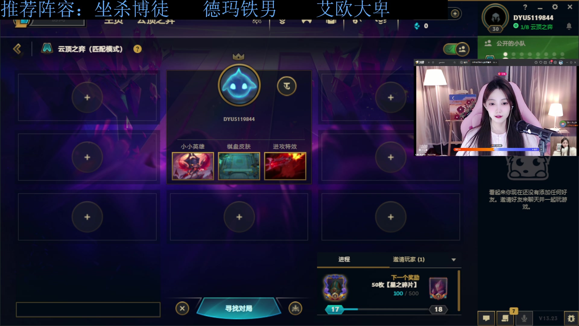 【2023-11-08 13点场】下头男丶BBe：S10中二病也要谈恋爱