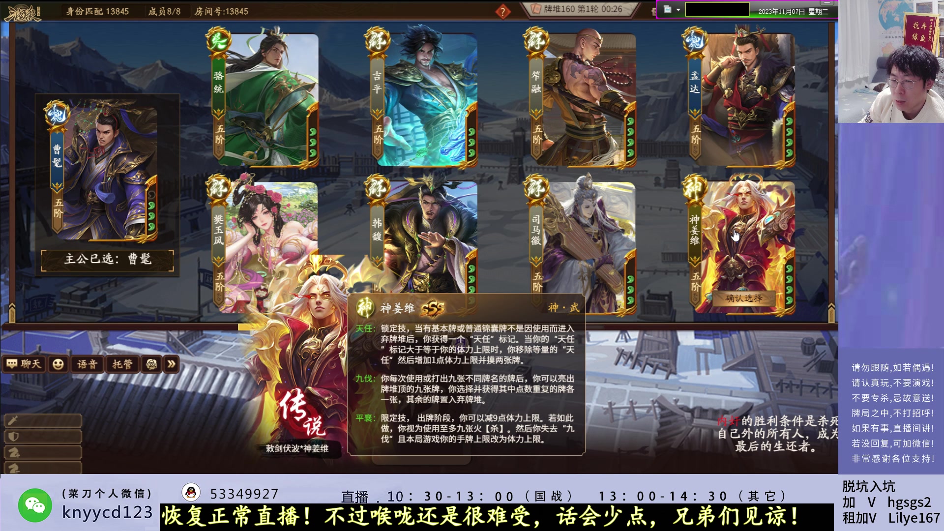 【2023-11-07 20点场】菜刀三国杀：今晚恢复直播