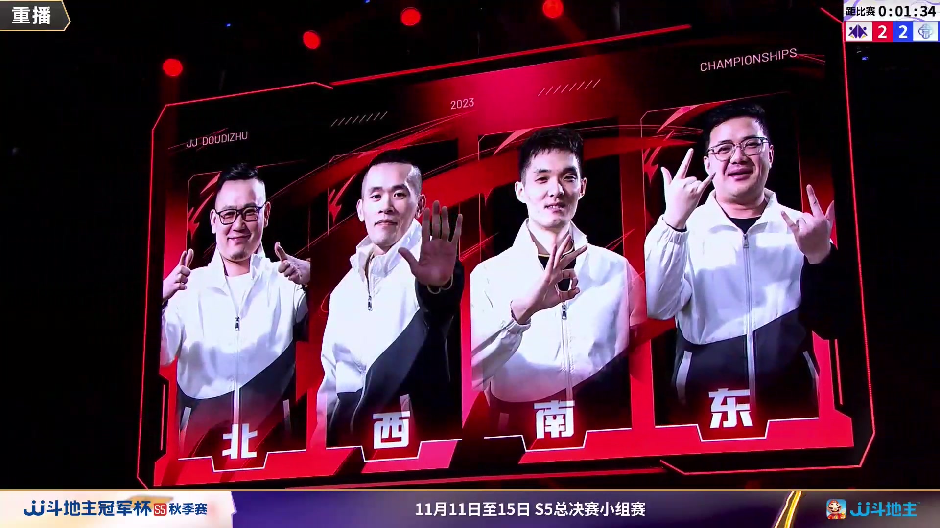 【2023-11-08 14点场】JJ斗地主官方：2023JJ斗地主2V2第三赛季经验赛道