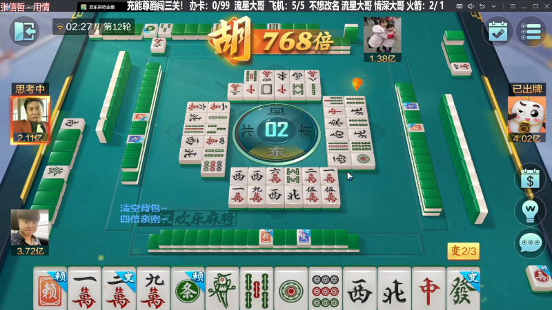 【欢乐麻将】靓旭的精彩时刻 20231108 06点场