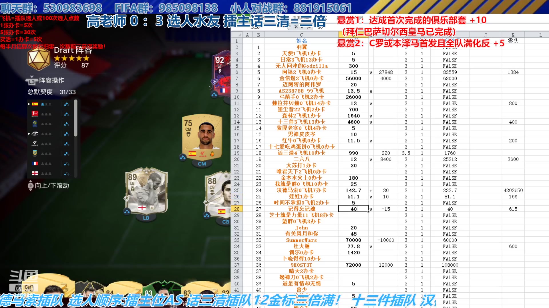 【2023-11-08 14点场】高老师爱足球：FC24征召选人，总分119分获胜！！！