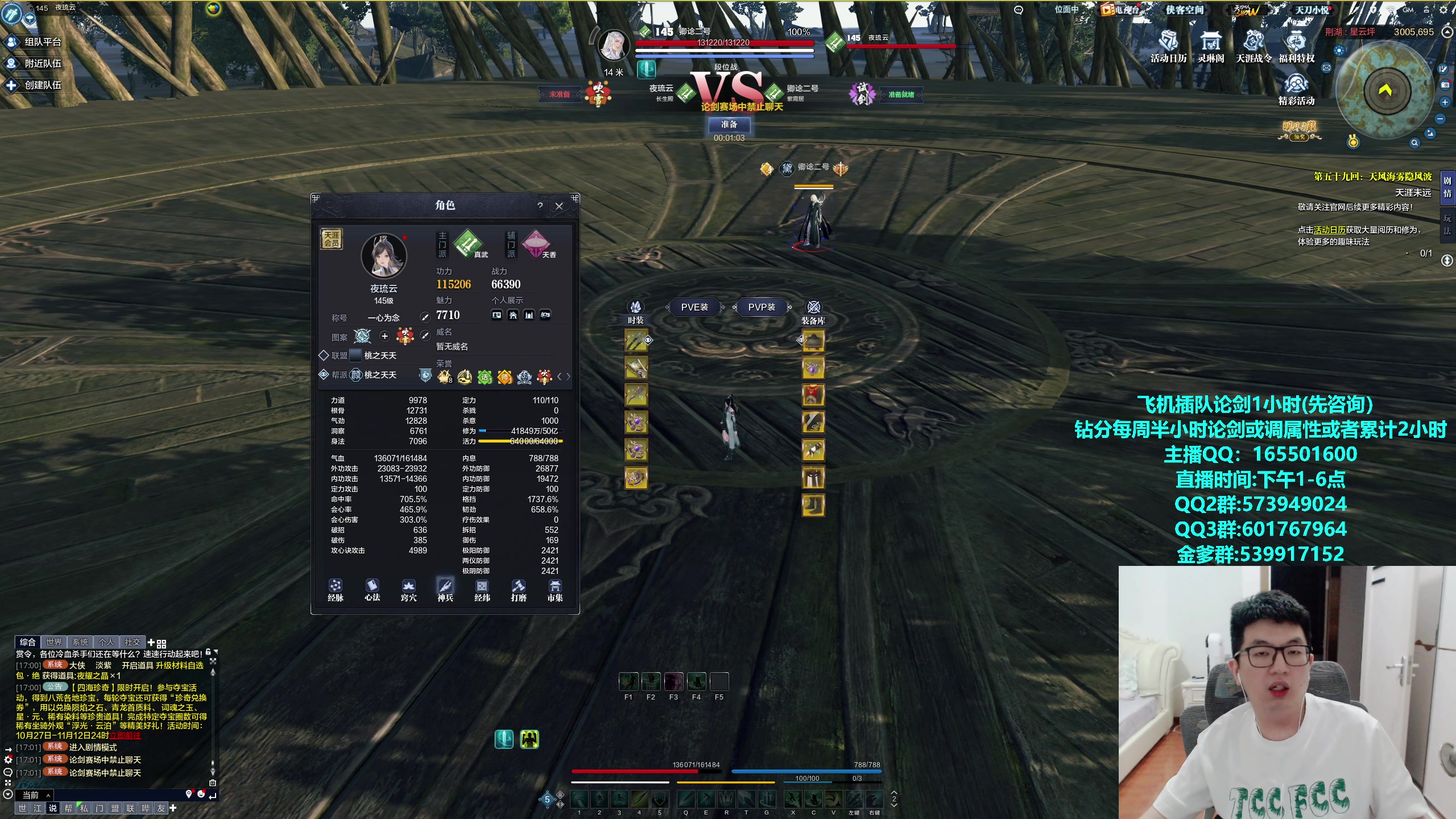 【2023-11-08 16点场】挽词丶清风：真武论剑,飞机可插队,全职业调属性!